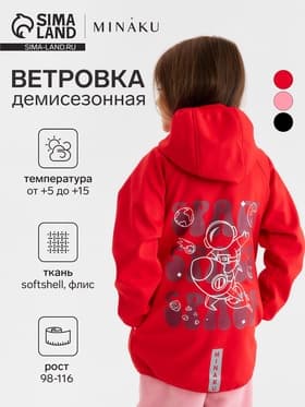 Ветровка детская с капюшоном MINAKU: SPACE, красная, рост 146 см