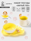 Набор детской посуды Доляна «Милый лев», 3 предмета: кружка 350 мл, супница 450 мл, тарелка, керамика, жёлтый