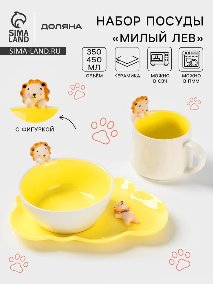 Набор детской посуды Доляна «Милый лев», 3 предмета: кружка 350 мл, супница 450 мл, тарелка, керамика, жёлтый
