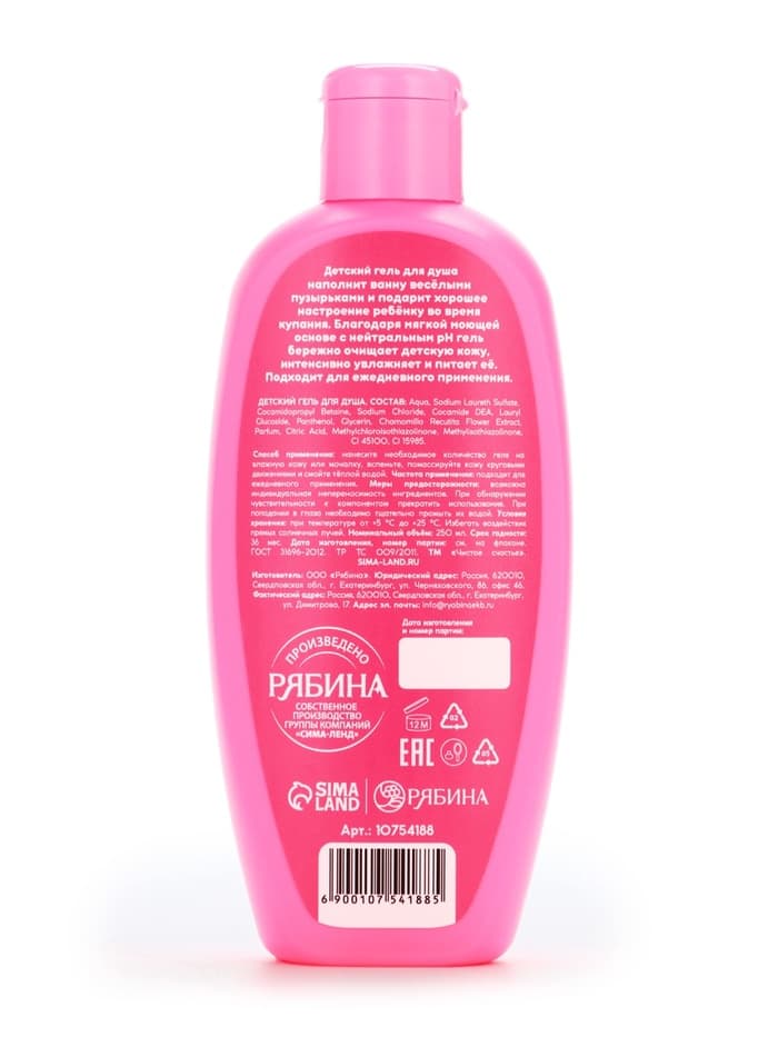 Гель для душа «Самая стильная», для девочек, аромат сливочной клубники, 250 мл, Чистое счастье