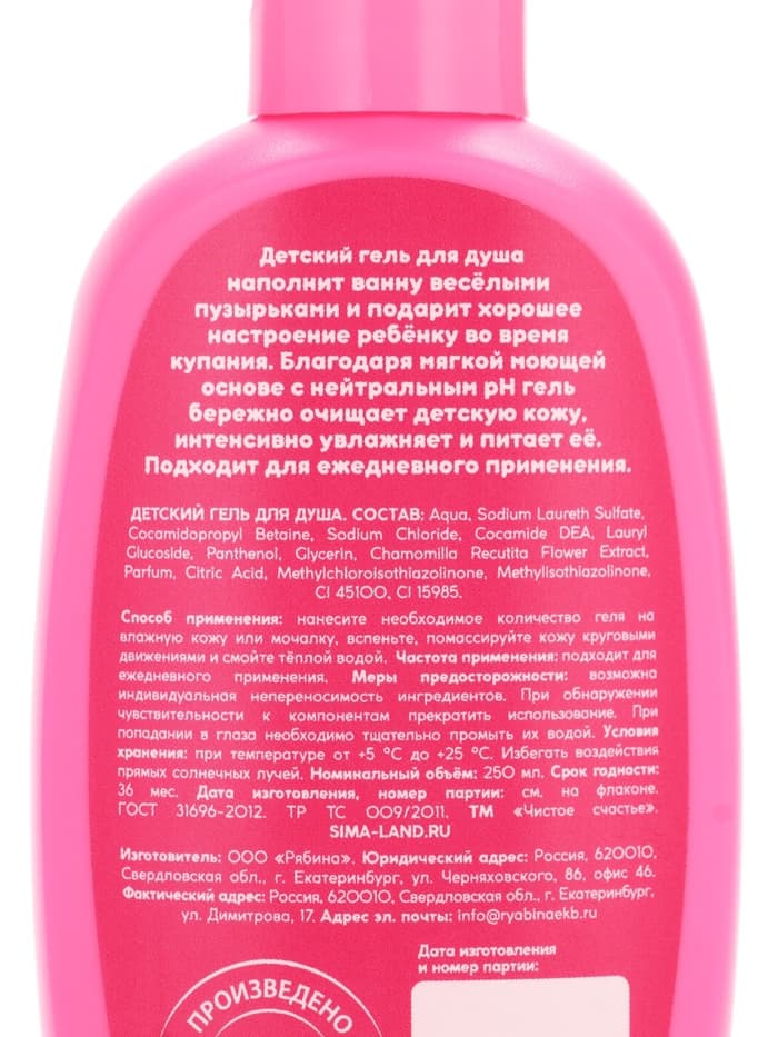 Гель для душа «Самая стильная», для девочек, аромат сливочной клубники, 250 мл, Чистое счастье