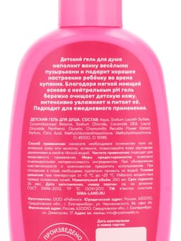 Гель для душа «Самая стильная», для девочек, аромат сливочной клубники, 250 мл, Чистое счастье