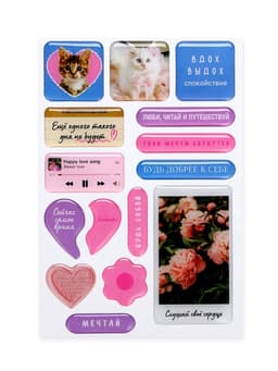 Объёмные 3D стикеры на телефон «Люби», 15 шт.