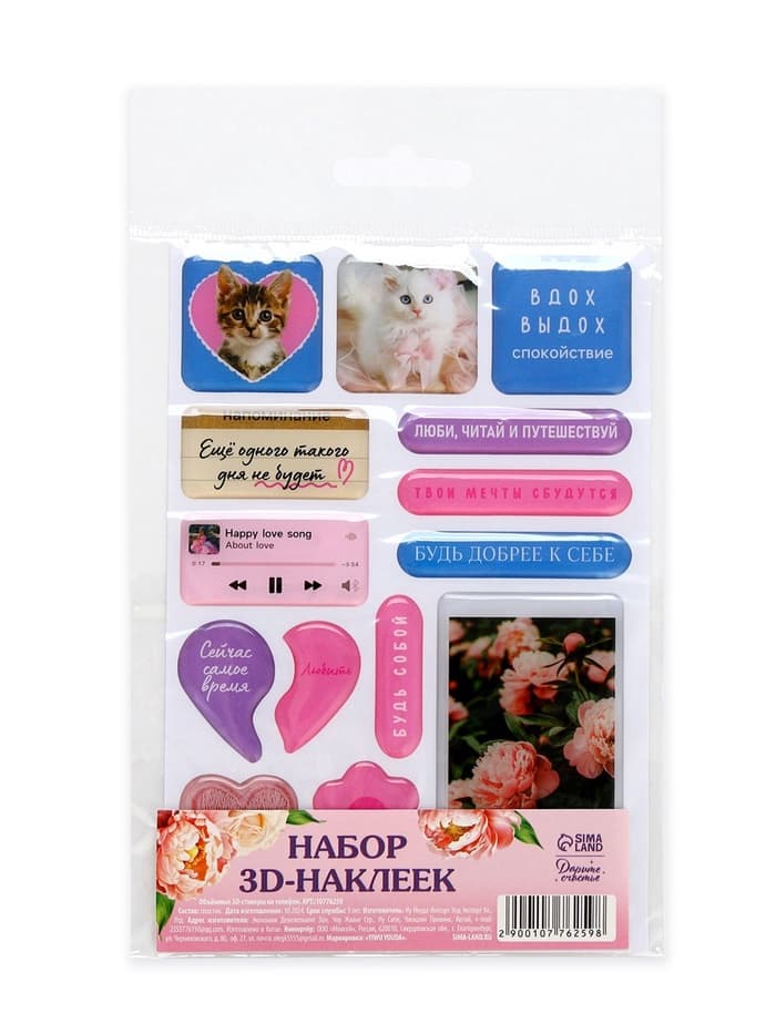 Объёмные 3D стикеры на телефон «Люби», 15 шт.