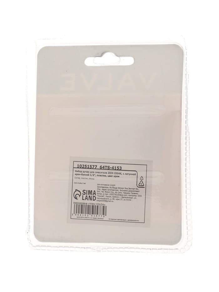 Набор ручек для смесителя ZEIN Z004K, с латунной кран-буксой 1/2", пластик, цвет хром