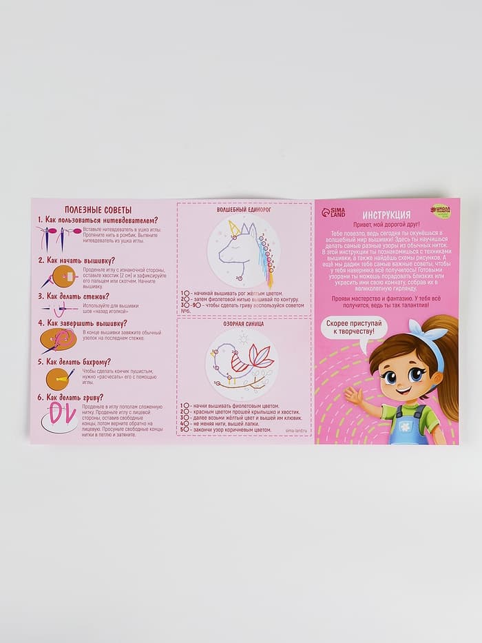 Вышивка крестиком для детей на деревянной канве «Сказочные узоры», набор для творчества