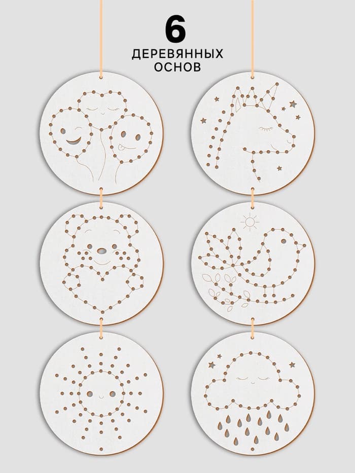 Вышивка крестиком для детей на деревянной канве «Сказочные узоры», набор для творчества
