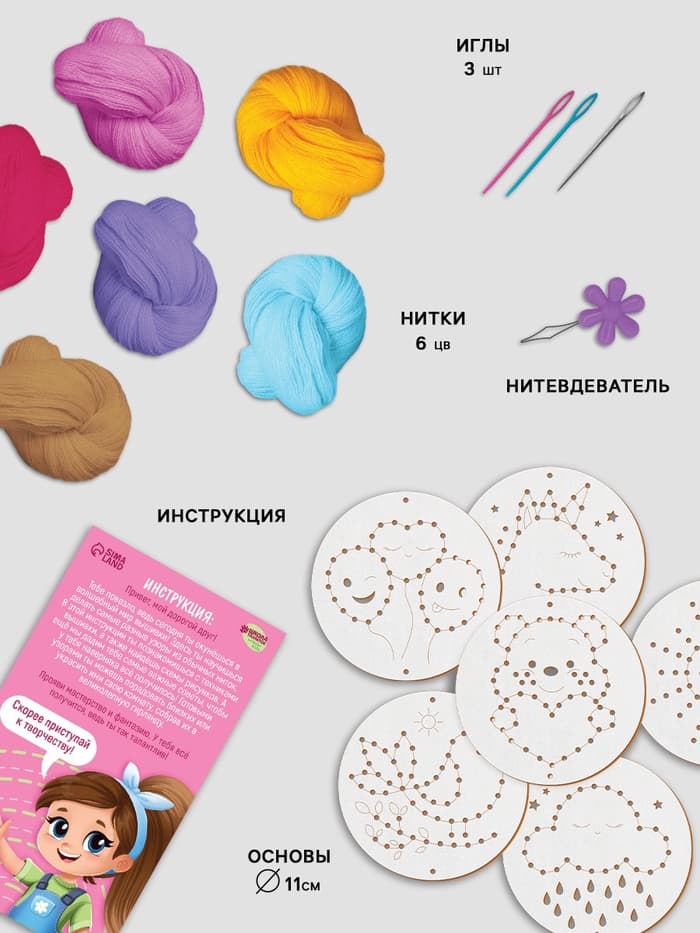 Вышивка крестиком для детей на деревянной канве «Сказочные узоры», набор для творчества