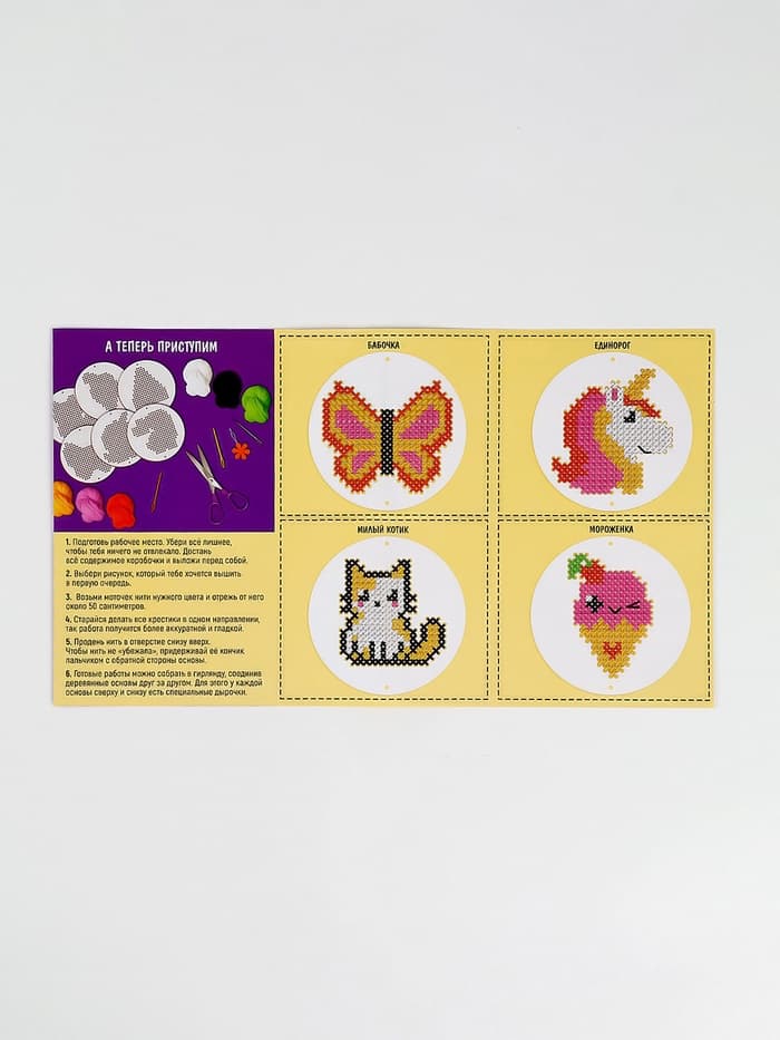 Вышивка крестиком для детей на деревянной канве «Фантастические узоры», набор для творчества