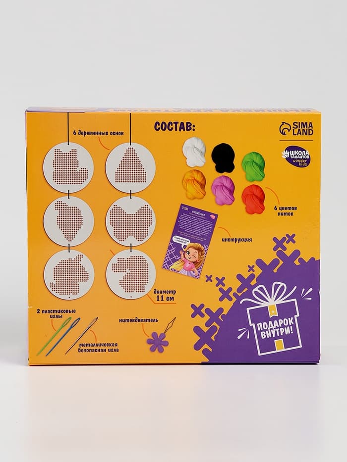 Вышивка крестиком для детей на деревянной канве «Фантастические узоры», набор для творчества