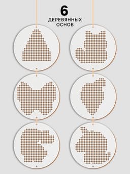 Вышивка крестиком для детей на деревянной канве «Фантастические узоры», набор для творчества
