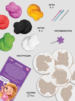 Вышивка крестиком для детей на деревянной канве «Фантастические узоры», набор для творчества