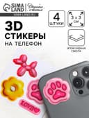 Объёмные 3D стикеры на телефон «Любовь», 4 шт., 3×3 см