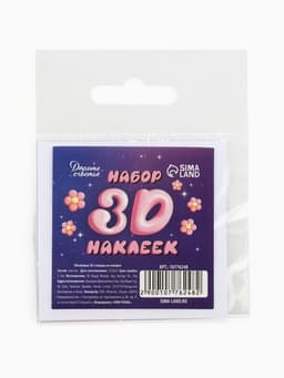 Объёмные 3D стикеры на телефон «Любовь», 4 шт., 3×3 см