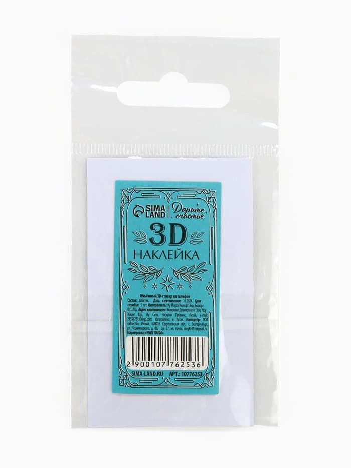 Объемный 3D стикер на телефон «Мир», 7×4 см