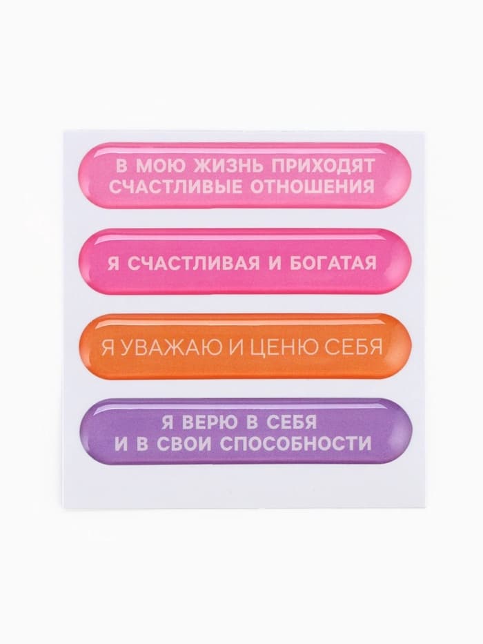 Объёмные 3D стикеры на телефон «Мотивация», 4 шт., 5×1 см
