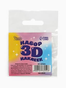 Объёмные 3D стикеры на телефон «Мотивация», 4 шт., 5×1 см