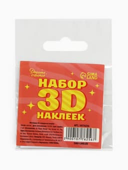 Объёмные 3D стикеры на телефон «Мотивация», 4 шт., 5×1 см