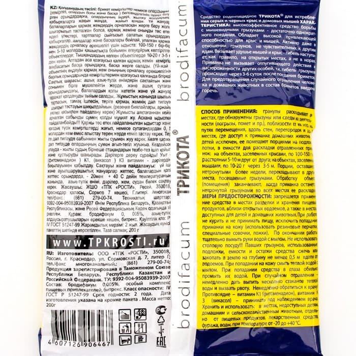 Гранулы от грызунов Zarit, пакет, 200 г