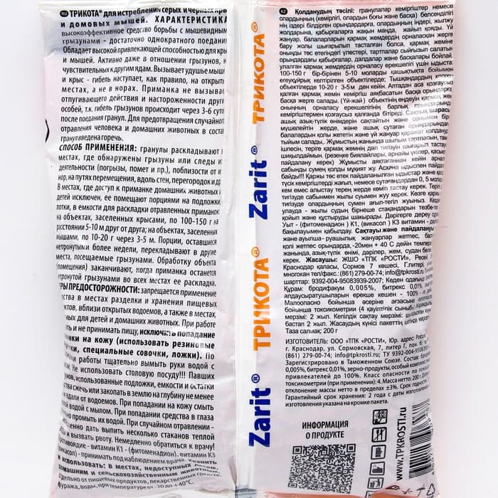 Гранулы от грызунов Zarit, пакет, 200 г