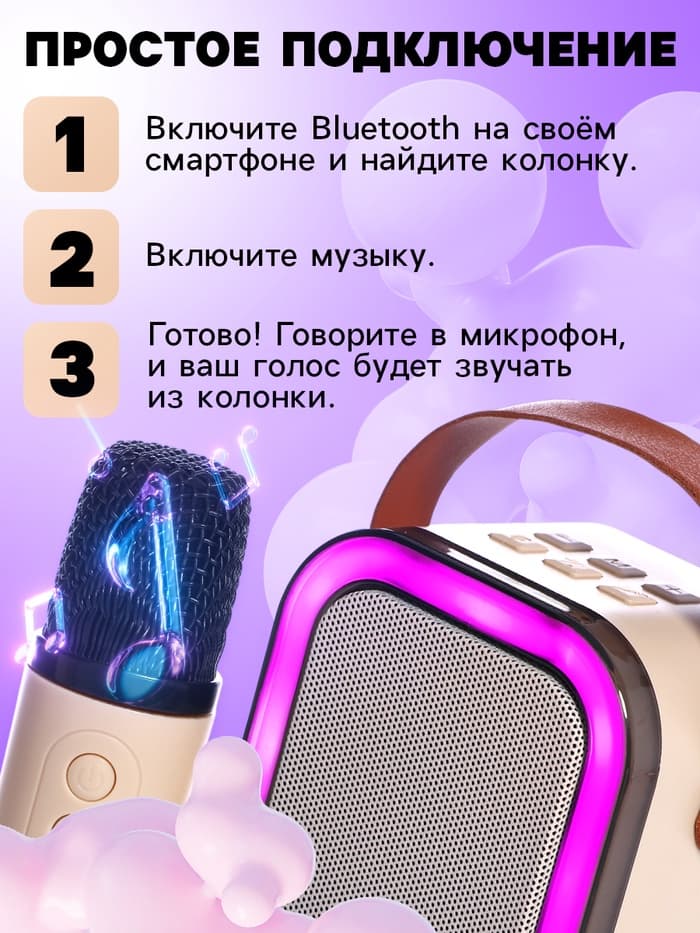 Караоке детское беспроводное ZABIAKA, 2 микрофона, bluetooth, 5 режимов подсветки, звуковые и световые эффекты, бежевое