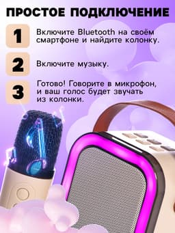 Караоке детское беспроводное ZABIAKA, 2 микрофона, bluetooth, 5 режимов подсветки, звуковые и световые эффекты, бежевое