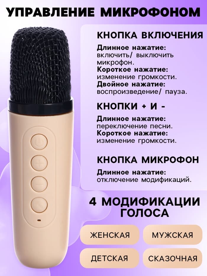 Караоке детское беспроводное ZABIAKA, 2 микрофона, bluetooth, 5 режимов подсветки, звуковые и световые эффекты, бежевое