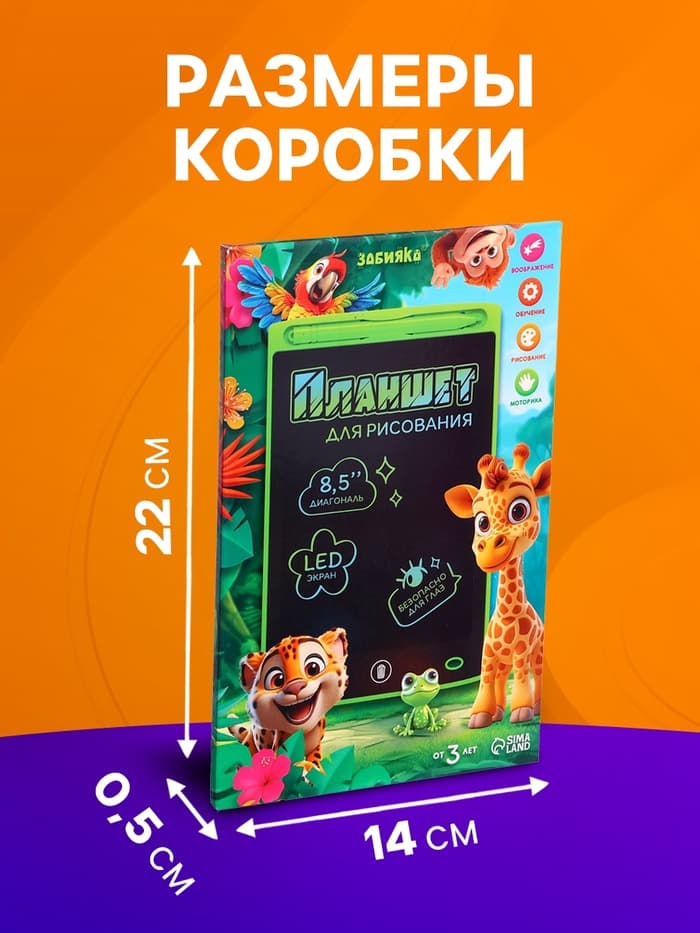 Планшет детский для рисования, LED экран, диагональ 8.5'', стилус ZABIAKA