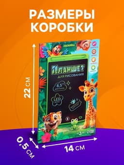 Планшет детский для рисования, LED экран, диагональ 8.5'', стилус ZABIAKA