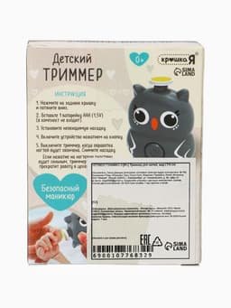 Маникюрный набор «Детский триммер для ногтей. Совушка», 3 сменные насадки, от 0 мес.