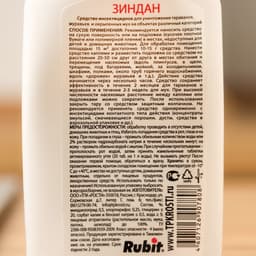 Гель от тараканов и муравьев «Rubit ЗИНДАН», 100 г