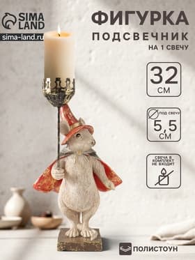 Фигурка - подсвечник полистоун «Мышонок-волшебник», 16×18.5×32 см