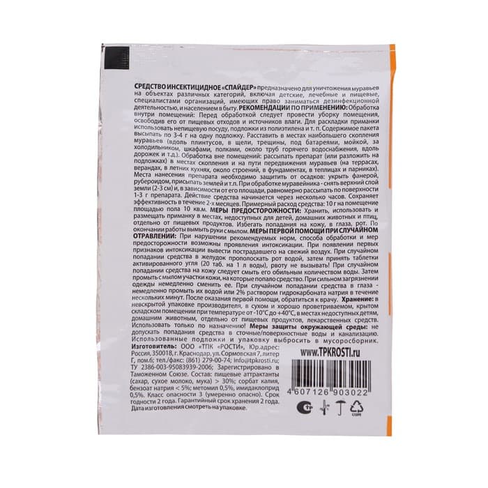 Средство от муравьев Zarit СПАЙДЕР 10 г