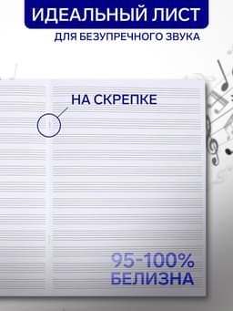 Тетрадь для нот Calligrata «Неоновые ноты» А4, 8 листов, вертикальная