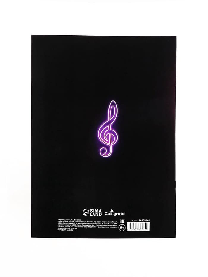 Тетрадь для нот Calligrata «Неоновые ноты» А4, 8 листов, вертикальная