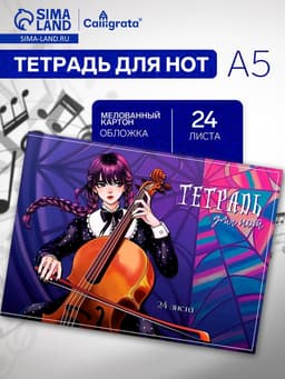 Тетрадь для нот Calligrata «Девочка с косичками» А5, 24 листа, горизонтальная