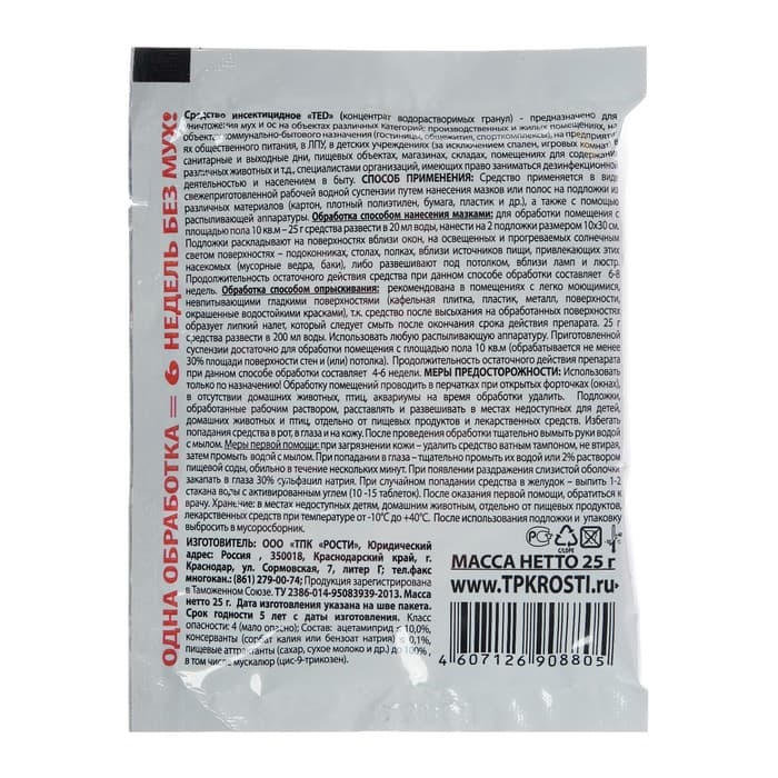 Гранулы от мух «Злобный TED», с феромоном, пакет, 25 г