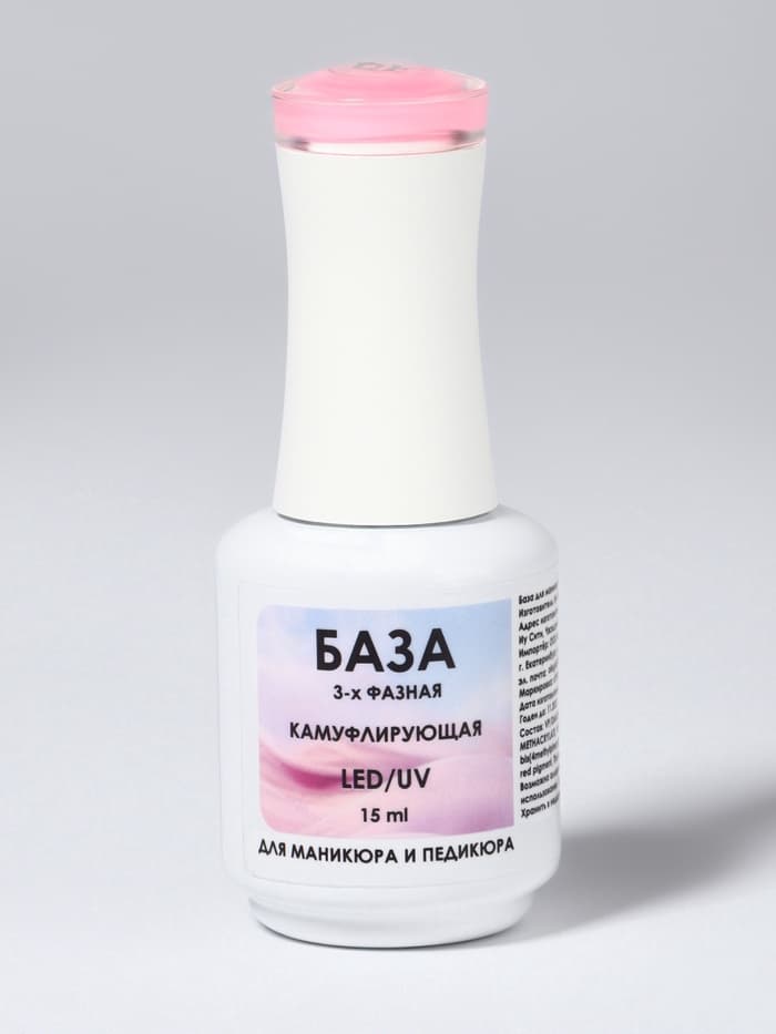 База камуфлирующая для ногтей, трехфазная, 15 мл, LED/UV, розовая (002)