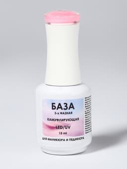 База камуфлирующая для ногтей, трехфазная, 15 мл, LED/UV, розовая (002)