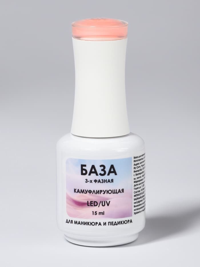 База камуфлирующая для ногтей, трехфазная, 15 мл, LED/UV, бежевая (003)
