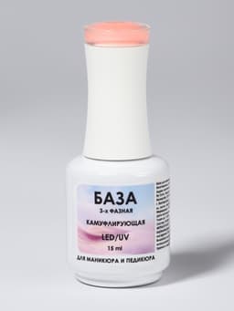 База камуфлирующая для ногтей, трехфазная, 15 мл, LED/UV, бежевая (003)