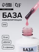 База камуфлирующая для ногтей, трехфазная, 15 мл, LED/UV, розовая (010)