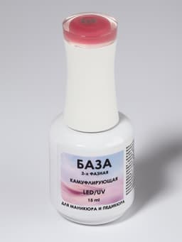 База камуфлирующая для ногтей, трехфазная, 15 мл, LED/UV, розовая (010)