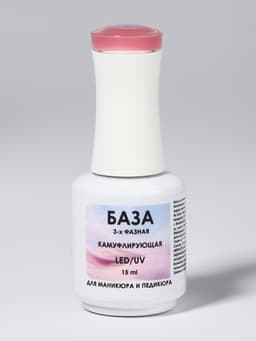 База камуфлирующая для ногтей, трехфазная, 15 мл, LED/UV, розовая (010)