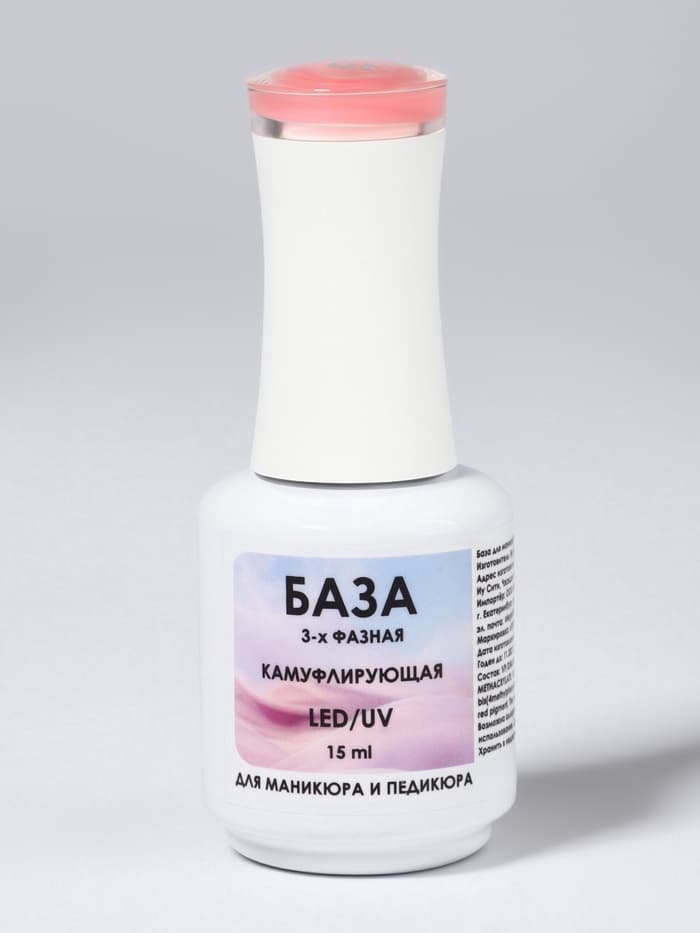 База камуфлирующая для ногтей, трехфазная, 15 мл, LED/UV, розовая (016)