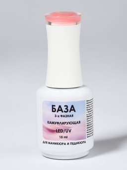 База камуфлирующая для ногтей, трехфазная, 15 мл, LED/UV, розовая (016)