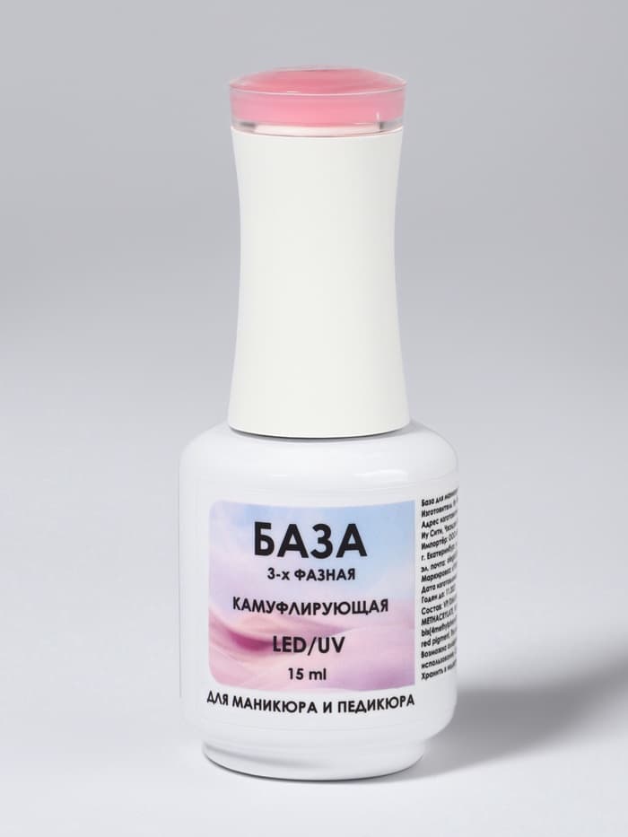 База камуфлирующая для ногтей, трехфазная, 15 мл, LED/UV, розовая (017)