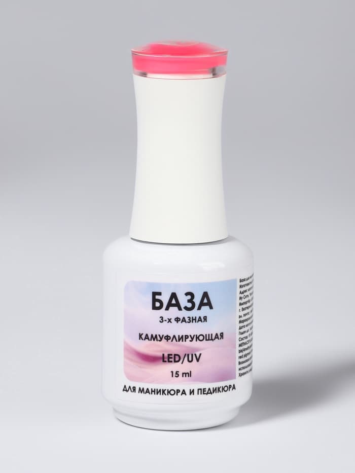 База камуфлирующая для ногтей, трехфазная, 15 мл, LED/UV, розовая (BG022)