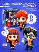Коллекционная фигурка «Волшебные герои», 8 видов, МИКС