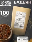 Бадьян, 100 г